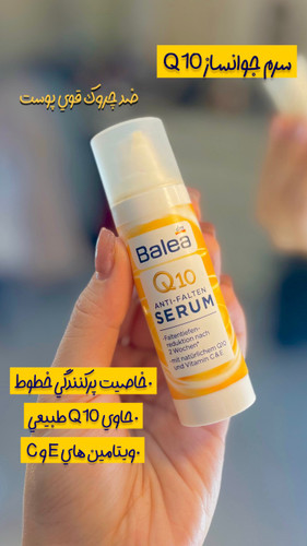 سرم ضد چروک و جوانساز Balea Q10